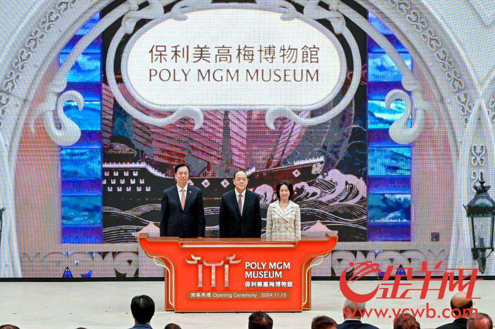 在澳门特别行政区行政长官贺一诚的见证下，中国保利集团有限公司董事长刘化龙与美高梅中国控股有限公司董事长何超琼为“保利美高梅博物馆”主持揭牌仪式