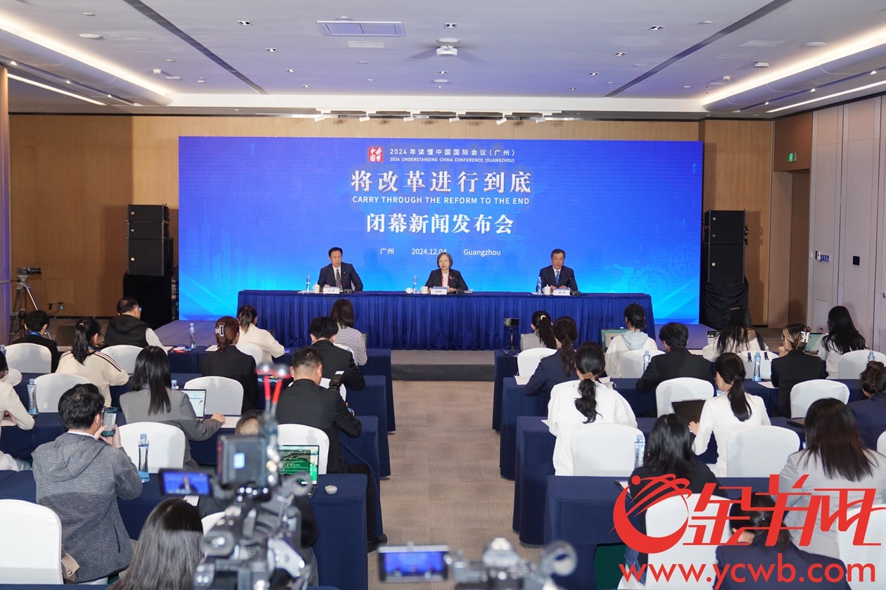 闭幕新闻发布会