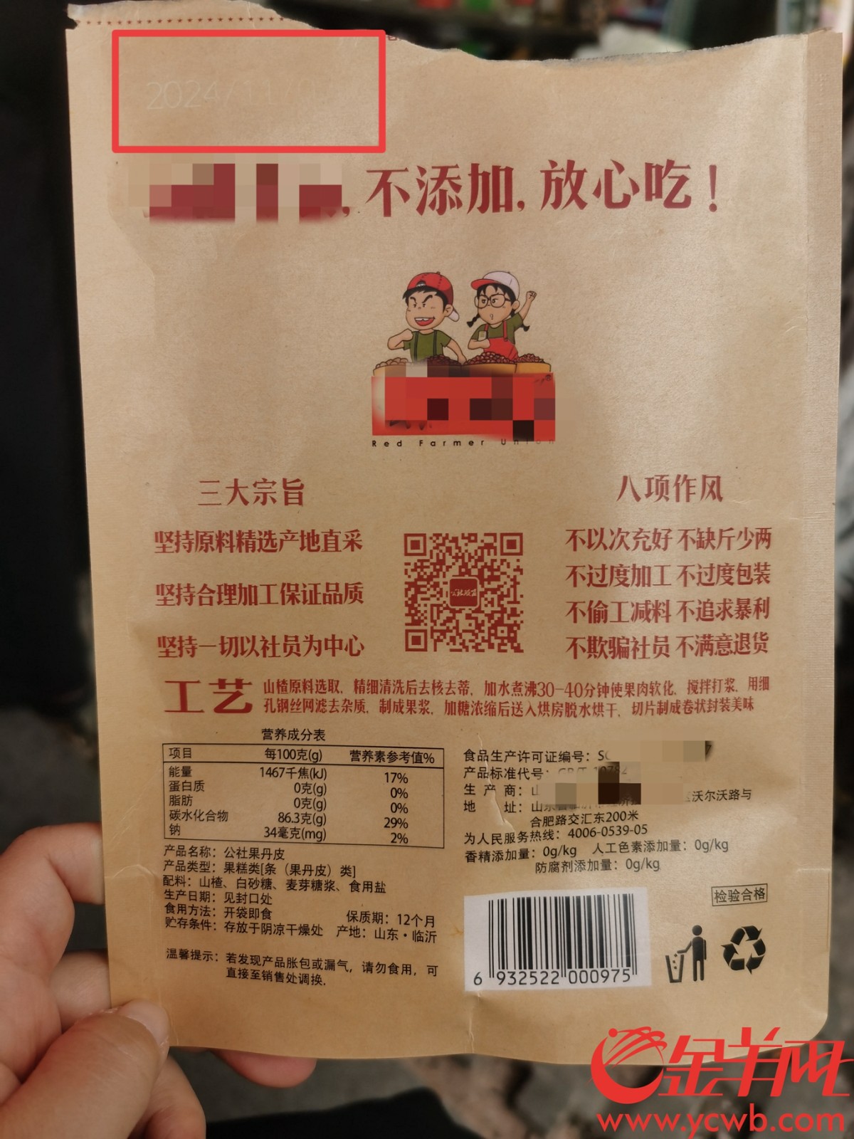 （新媒体要闻）食品生产日期“躲猫猫”或将(20139041)-20250317181645.jpg