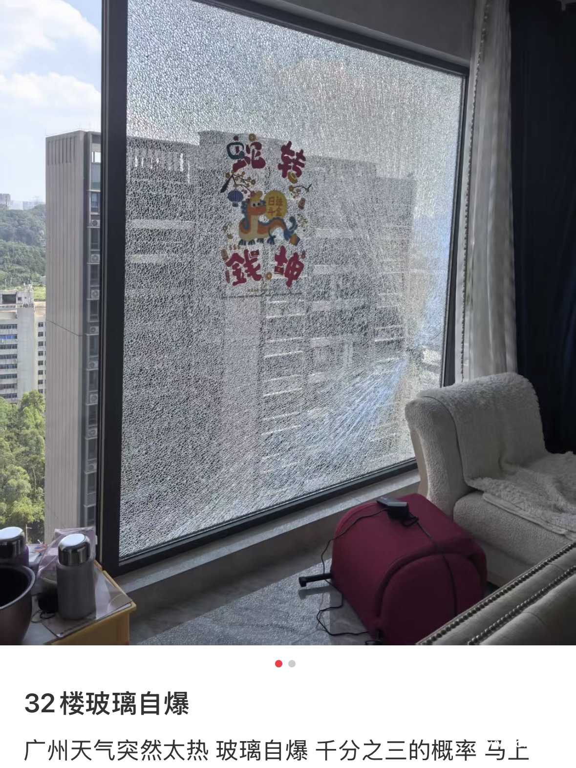  广州市民在网上分享家中玻璃被热“炸”