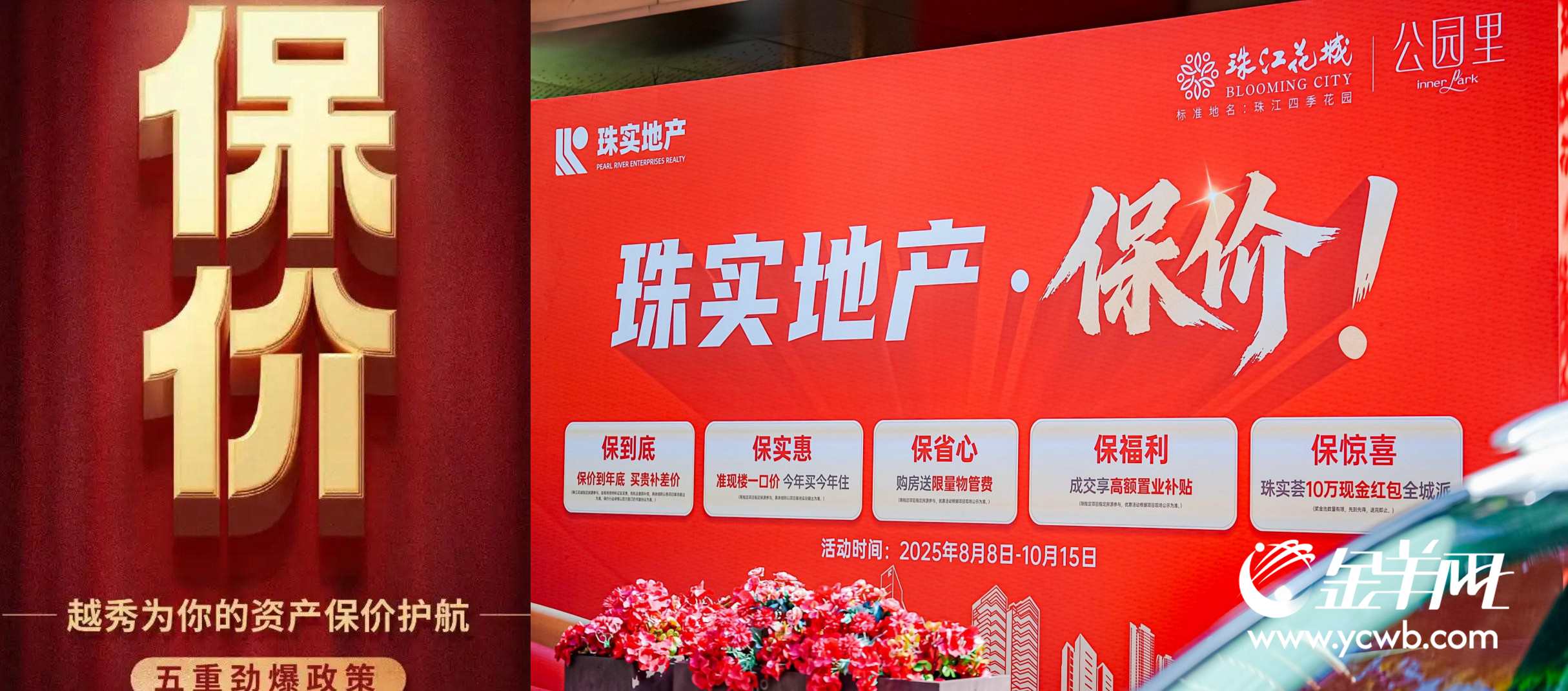 （图1：广州国企相继推出保价政策）(22445374)-20250809190302.jpg