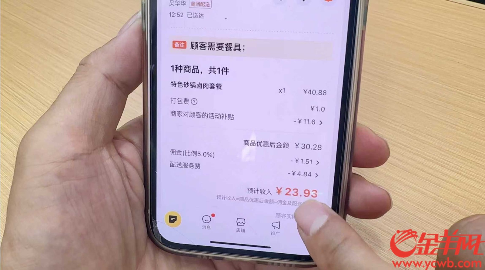 各种神券后商家到手23.93元，而食材成本近20元