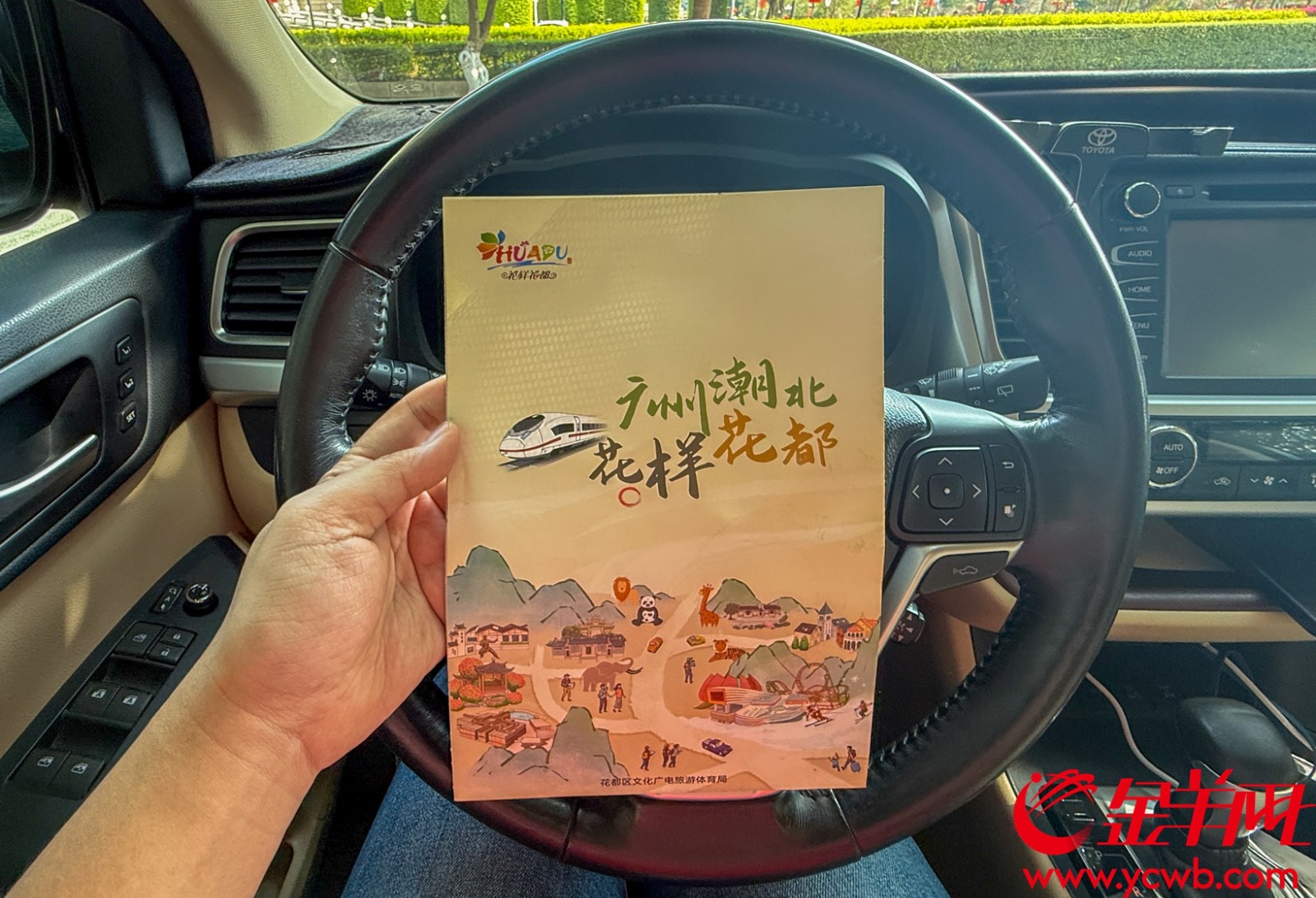 花都区人民政府大院，为入场停车车辆赠送的花都文旅地图