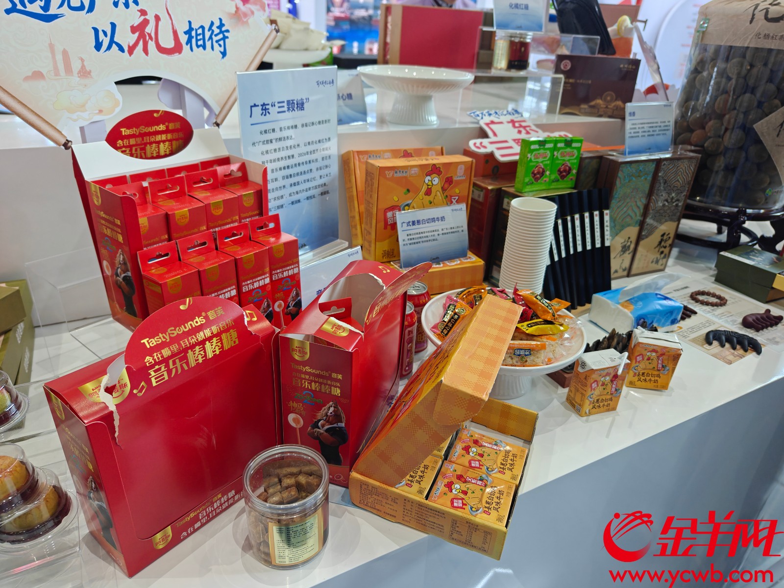  “广东三颗糖”