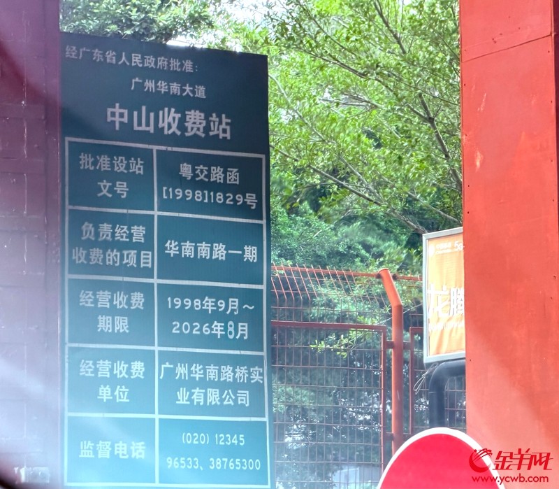 中山大道收费站指示牌。羊城晚报记者 严艺文 摄 中山大道收费站指示牌。羊城晚报记者 严艺文 摄