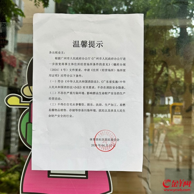 小区内贴出的公示