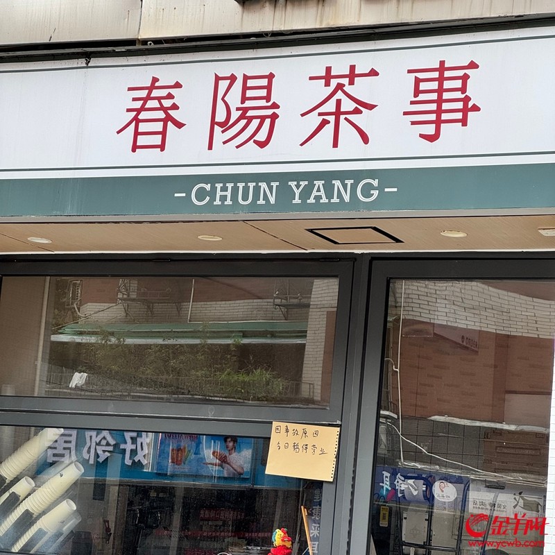 起火店铺外贴出的暂停营业公告