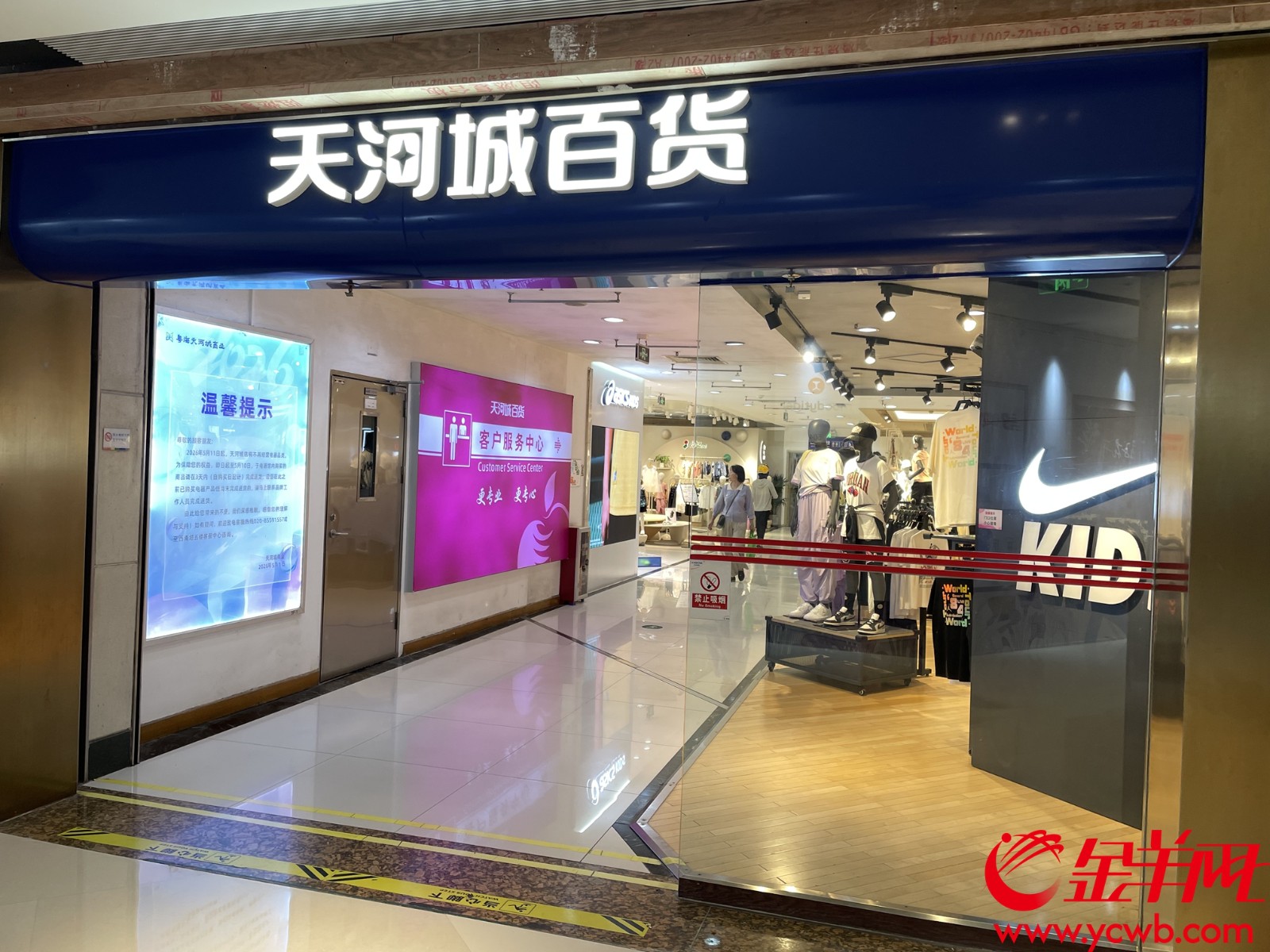 天河城百货其他业态正常经营