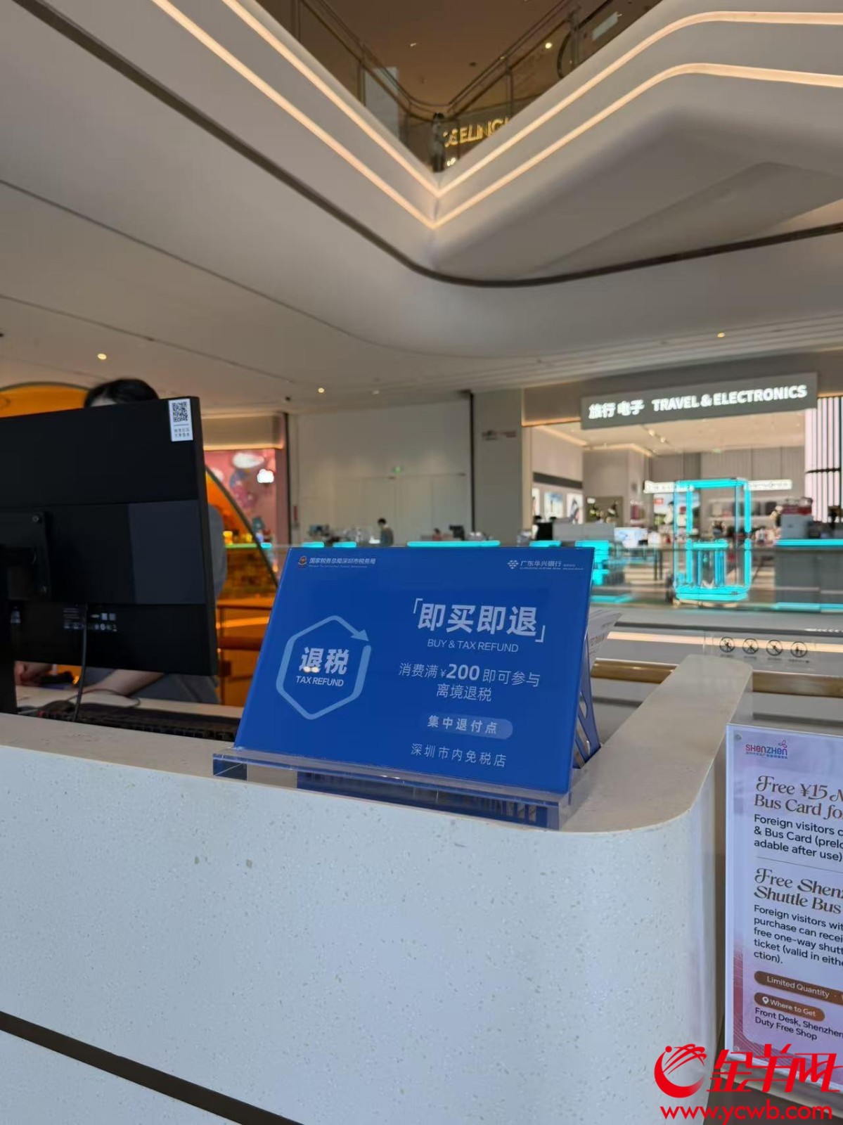  深圳即买即退收银台