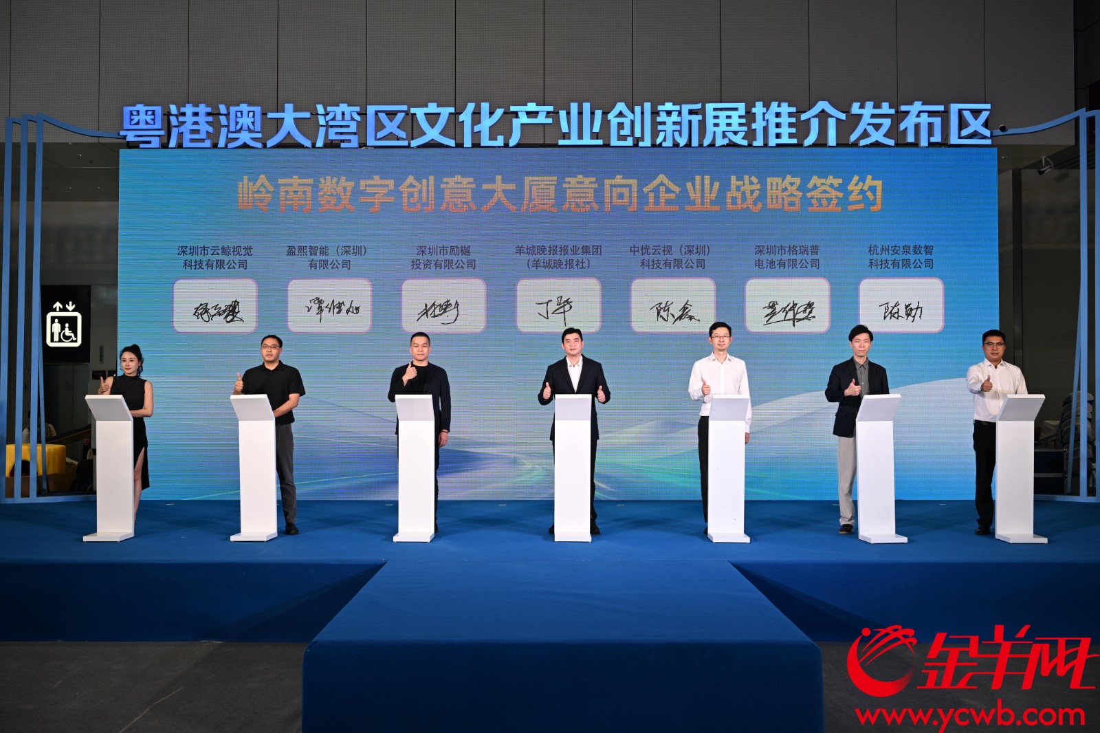 岭南数字创意大厦意向企业战略签约仪式 岭南数字创意大厦意向企业战略签约仪式