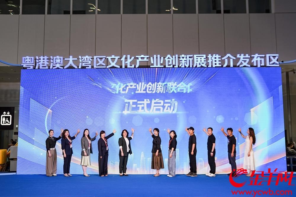 “广东文化产业创新联合体计划”启动仪式 “广东文化产业创新联合体计划”启动仪式
