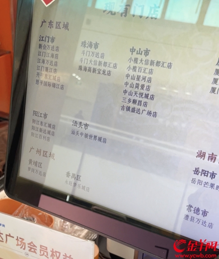  门店的电子单，广州区域的番禺区永旺梦乐城店仍在其中