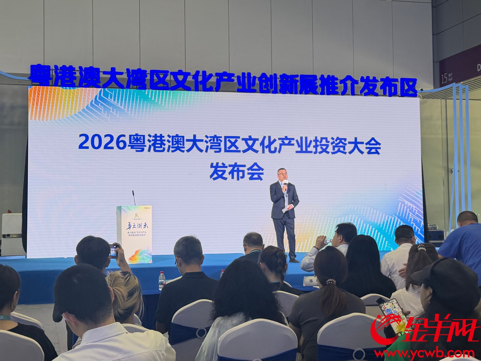 2026粤港澳大湾区文化产业投资大会发布会现场 2026粤港澳大湾区文化产业投资大会发布会现场