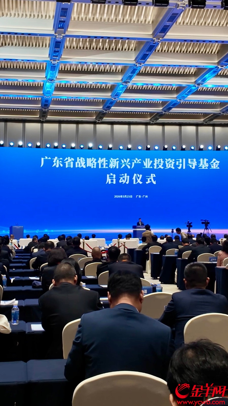 广东省战略性新兴产业投资引导基金启动仪式(26479519)-20260525180717.jpg