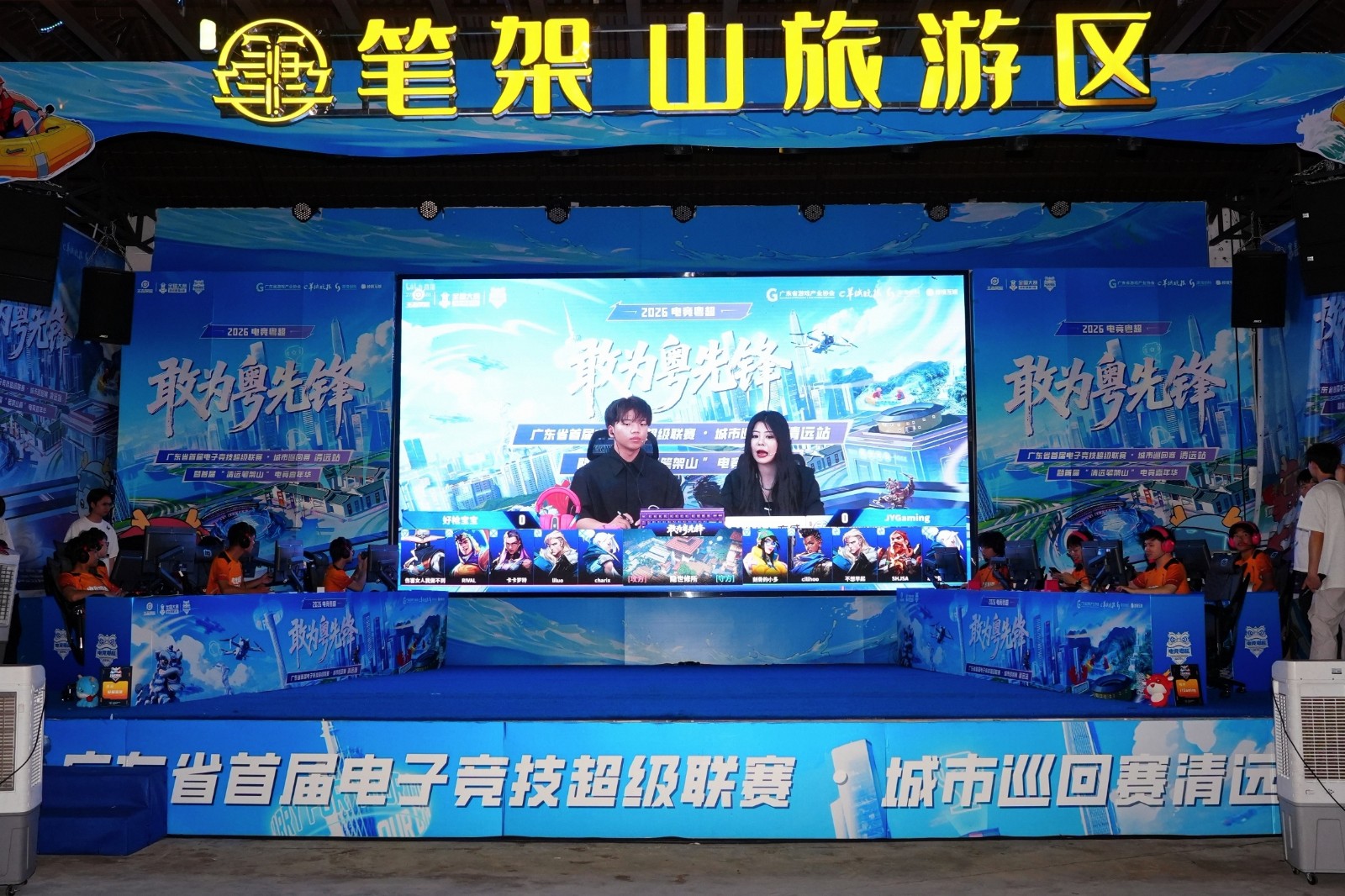 2026广东省首届电子竞技超级联赛·清远站城市巡回赛比赛现场 主办方供图 2026广东省首届电子竞技超级联赛·清远站城市巡回赛比赛现场 主办方供图