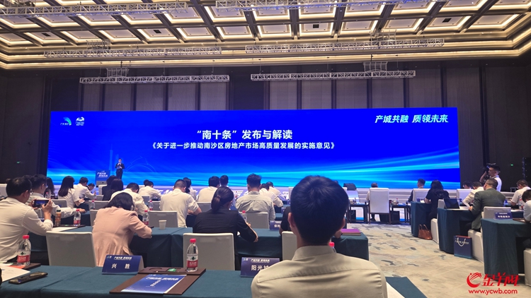 1780394389859328.jpg (新媒体 广州)广州南沙发布地产“南十条(26573221)-20260602175852.jpg