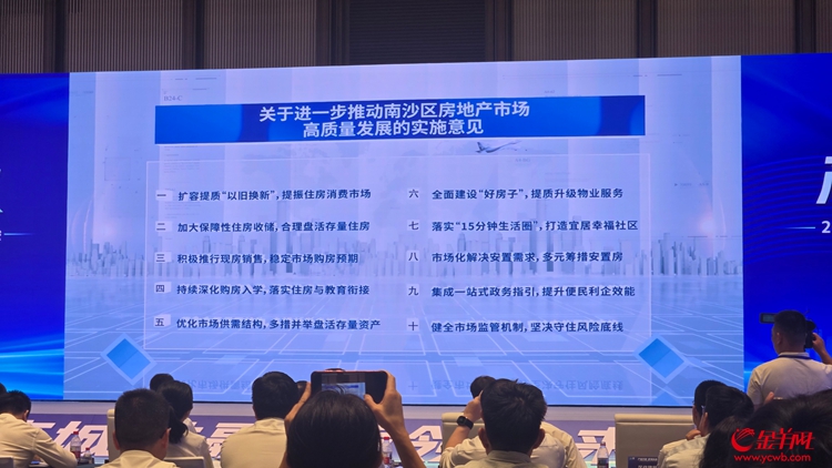 1780394396151920.jpg (新媒体 广州)广州南沙发布地产“南十条(26573222)-20260602175857.jpg
