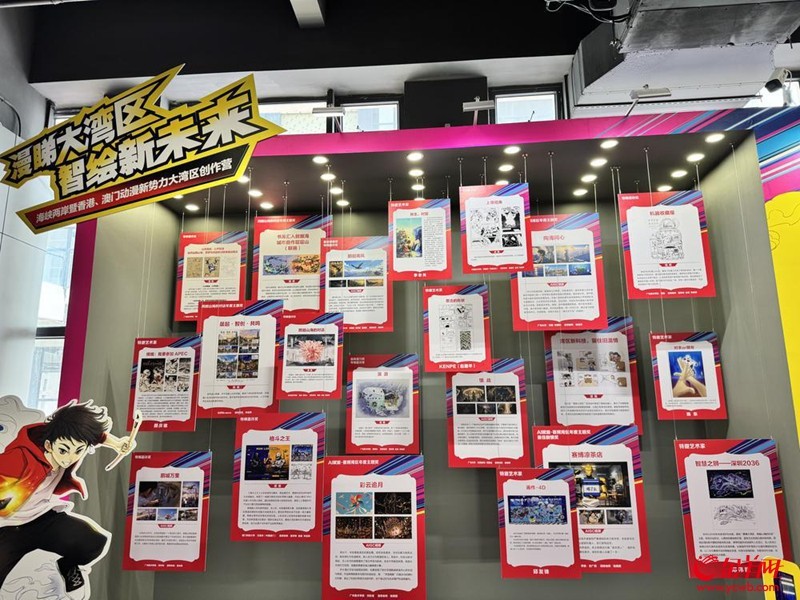 “漫睇大湾区·智绘新未来”展区 “漫睇大湾区·智绘新未来”展区