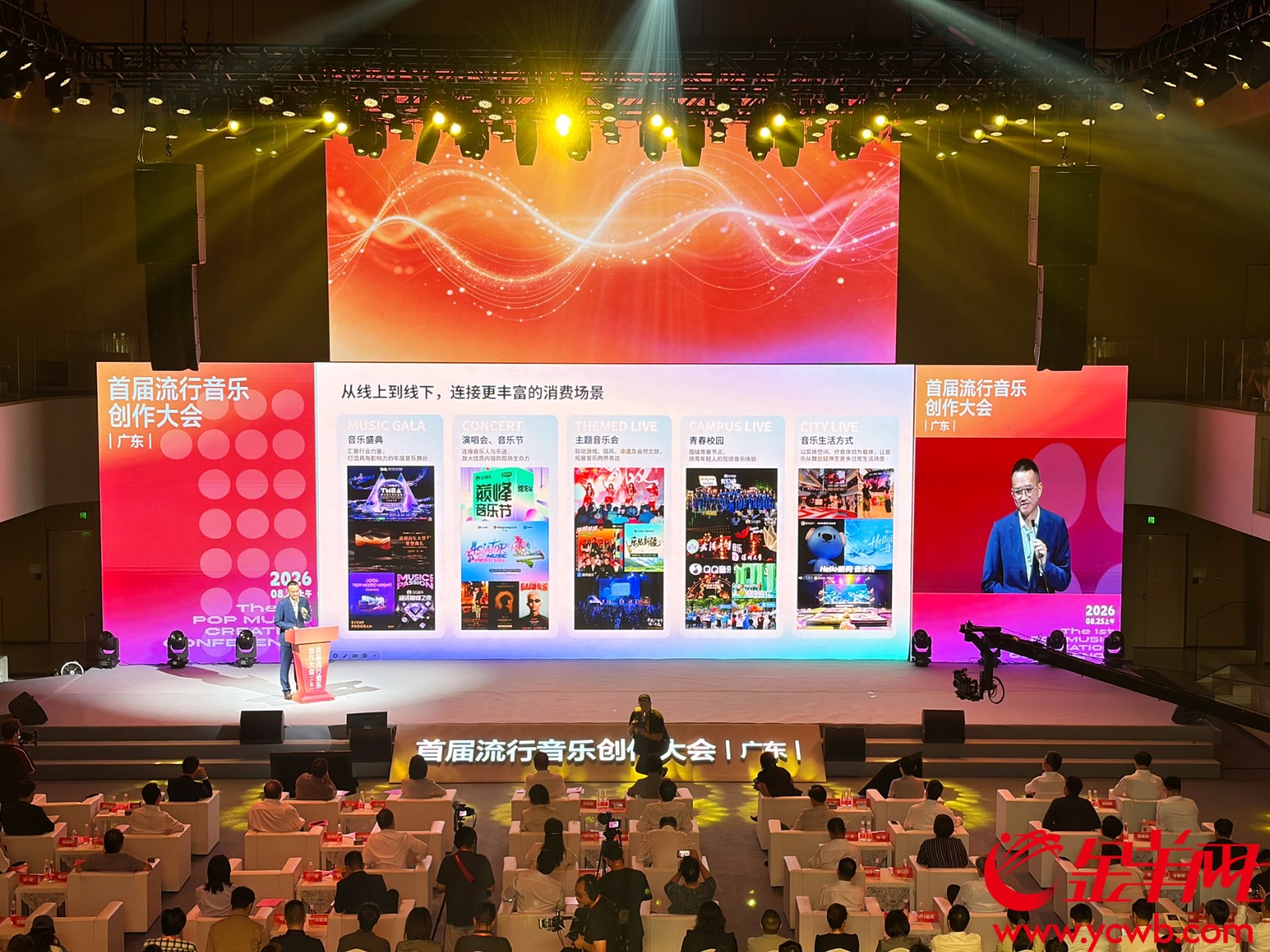 8月25日,首届流行音乐创作大会(广东)在广州举行 8月25日,首届流行音乐创作大会(广东)在广州举行