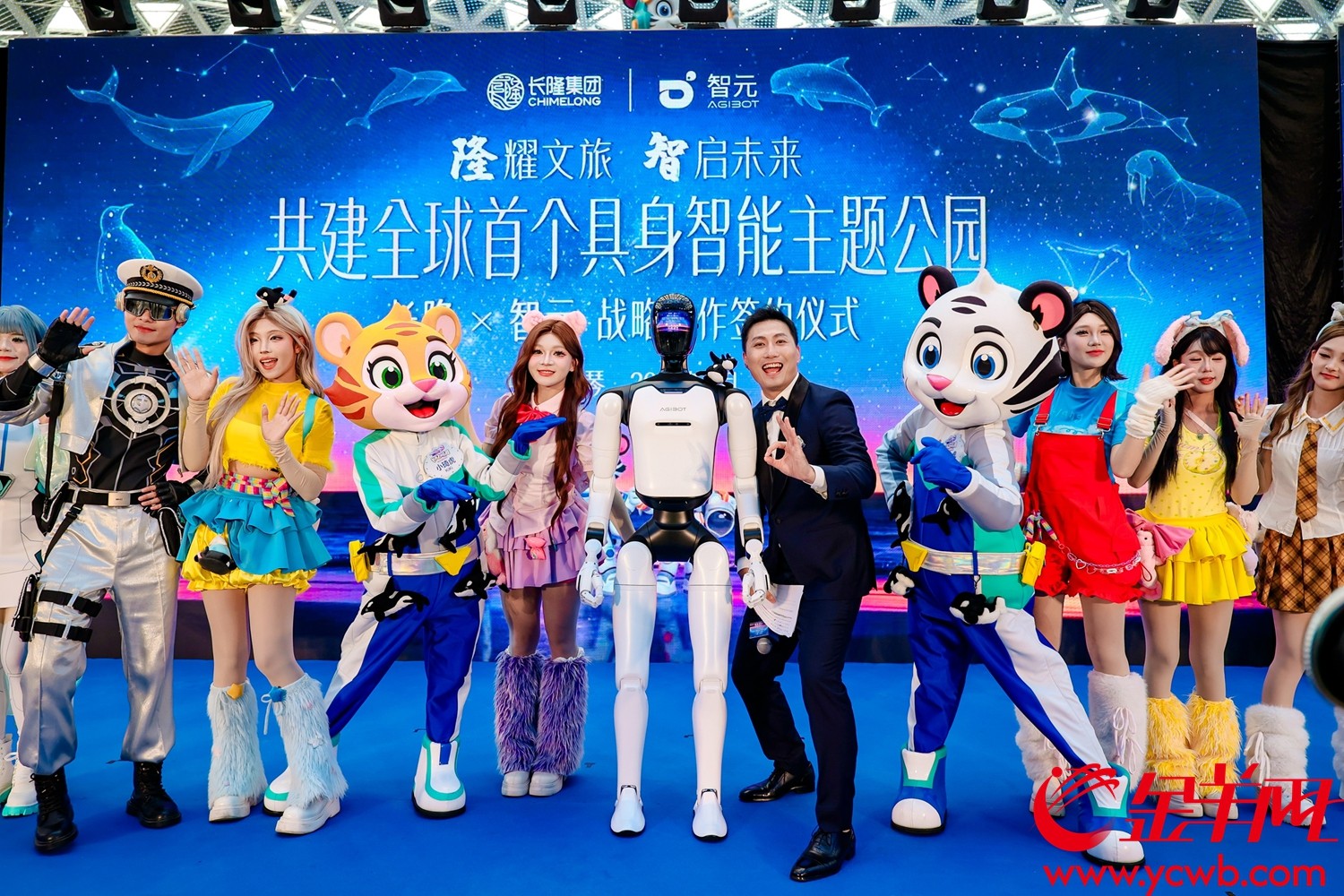 全球首个具身智能主题乐园签约仪式 主办方提供