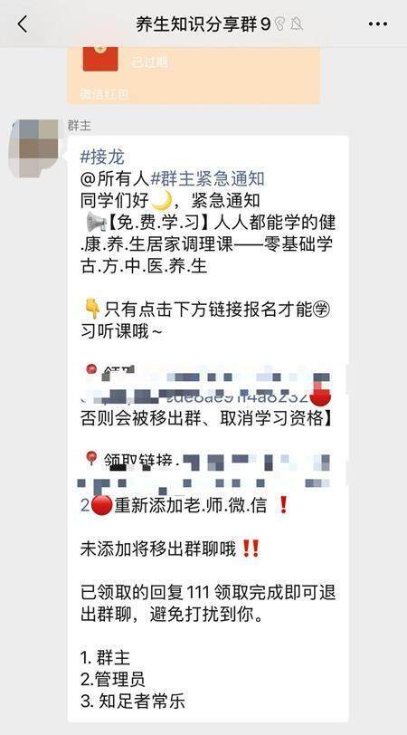  一个养生课直播群里，群主发布直播课链接，邀请群成员点击观看。网络截图