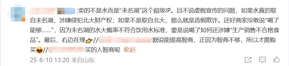 网友对取未名湖水售卖的行为提出质疑