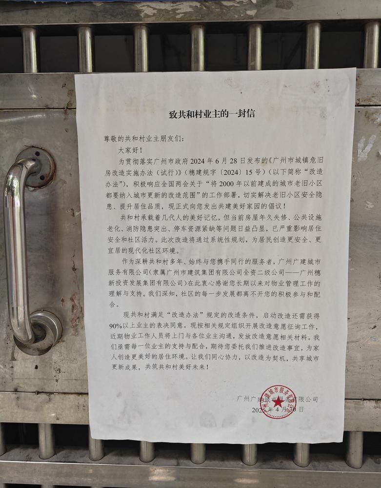  居民楼大门上张贴的一封信