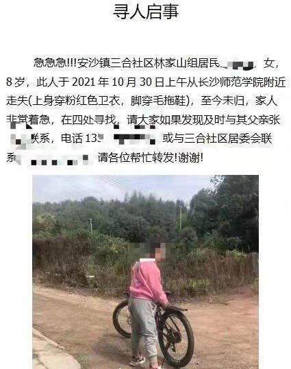  ▲寻人启事