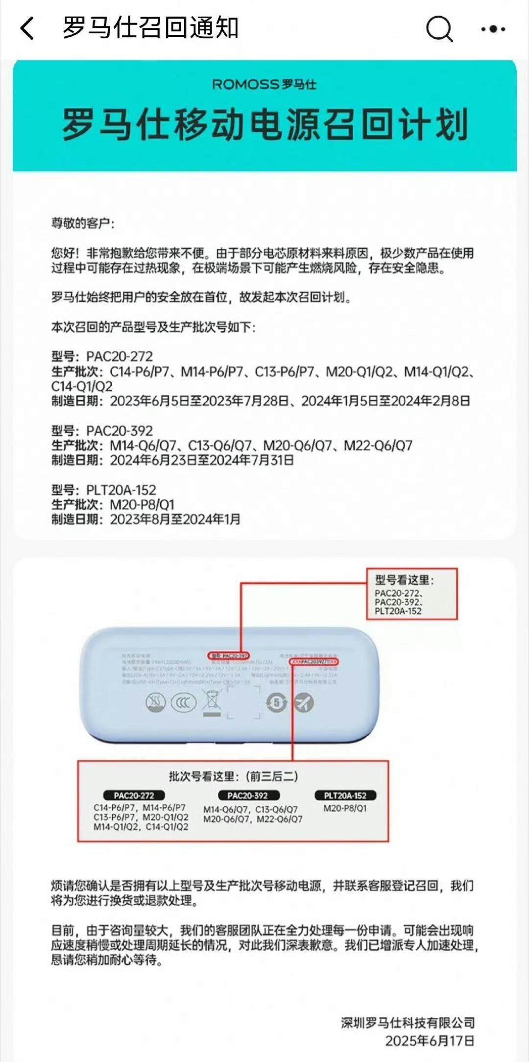  罗马仕发布公告召回的充电宝型号