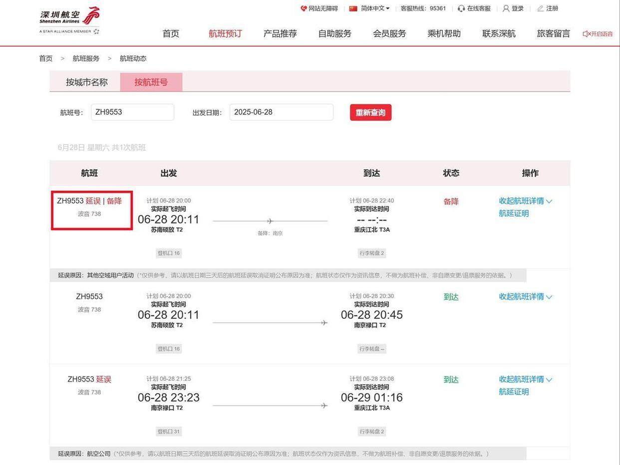  截图自深圳航空官网