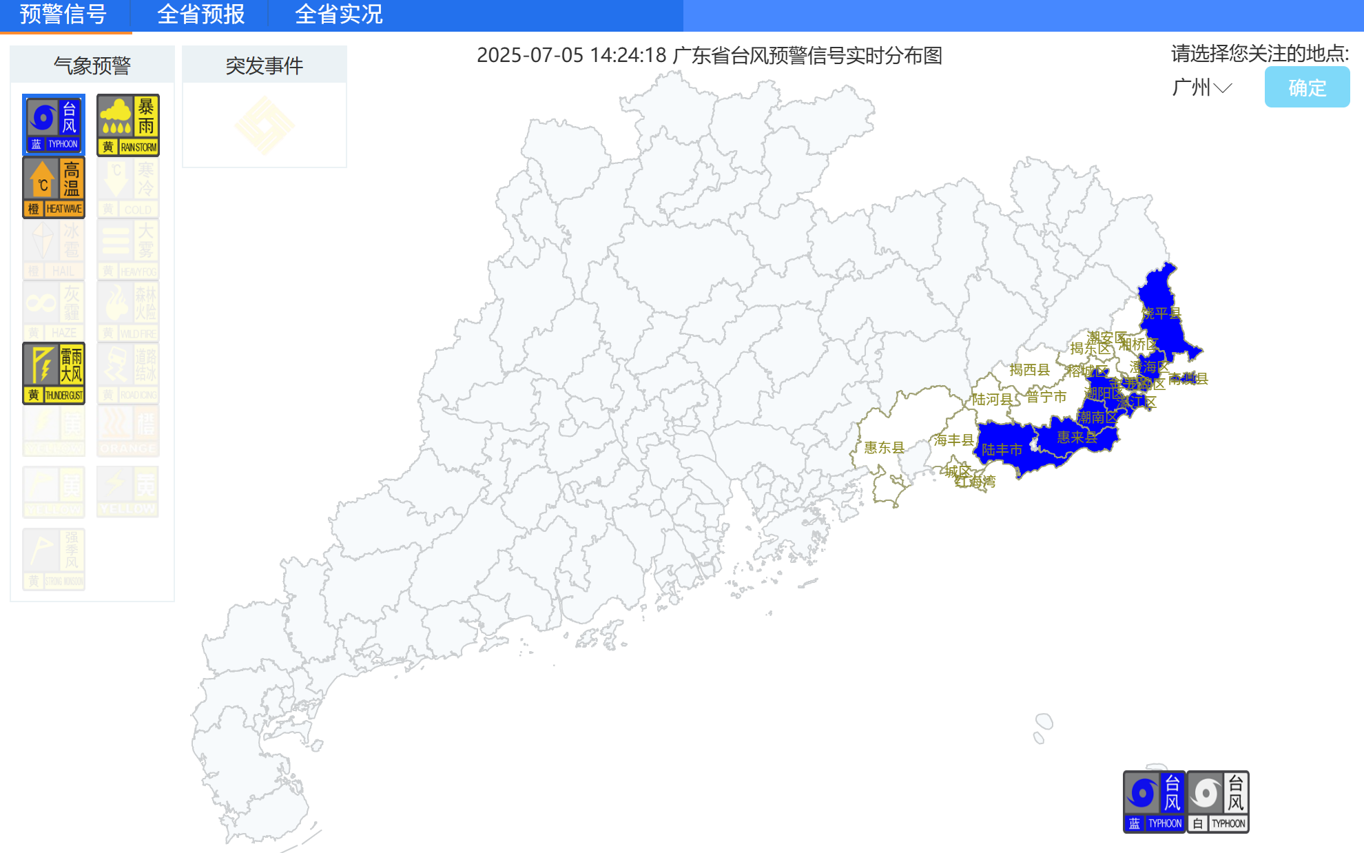  截至7月5日14时24分，广东台风预警信号发布情况。广东气象网截图
