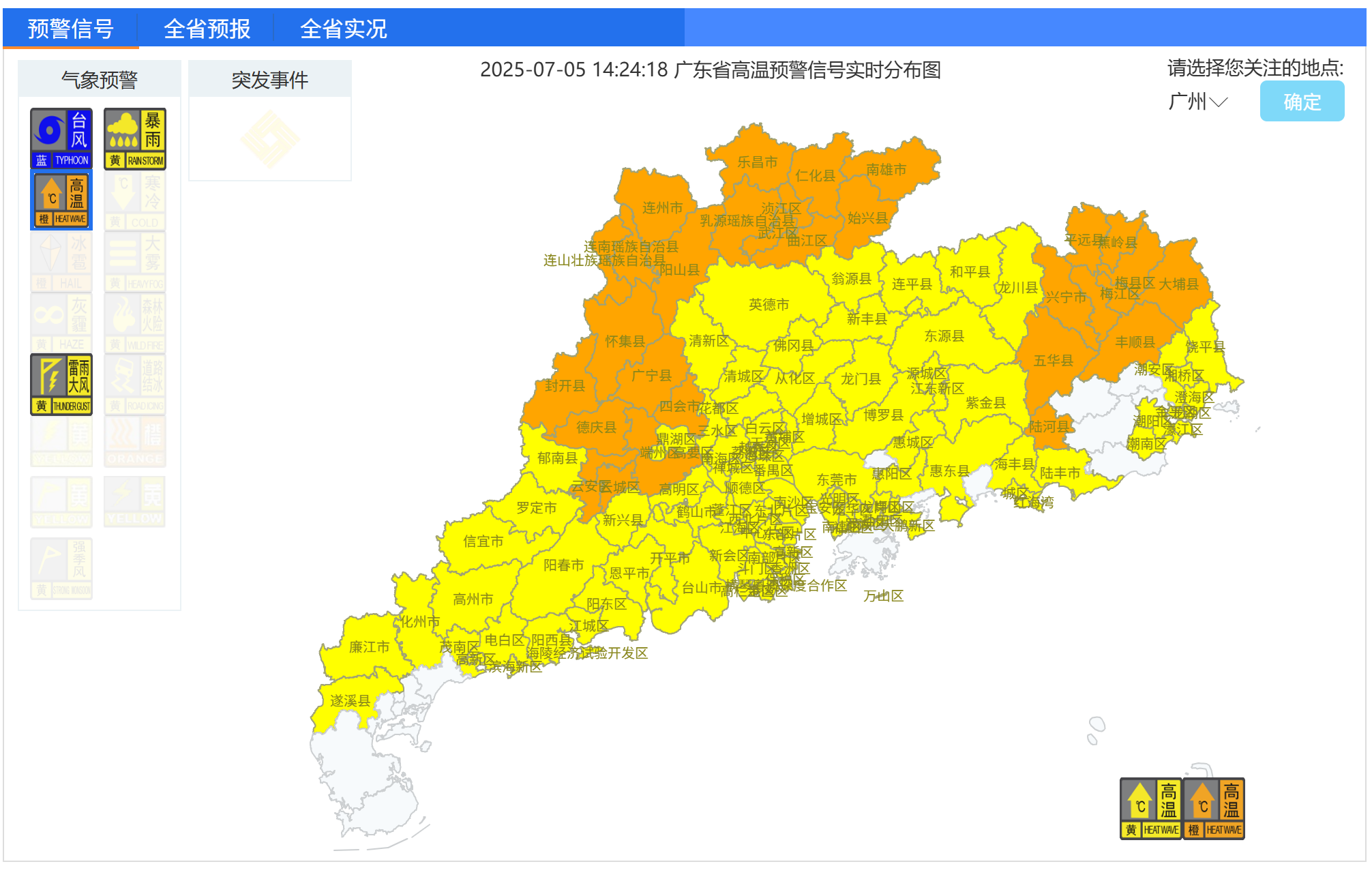  截至7月5日14时24分，广东高温预警信号发布情况。广东气象网截图