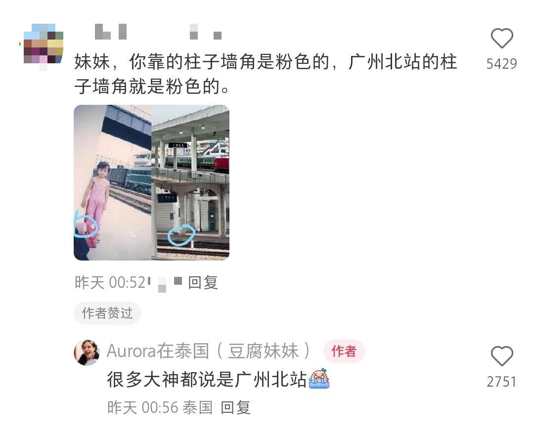  豆腐妹妹发帖后网友猜测照片是在广州北站所拍。