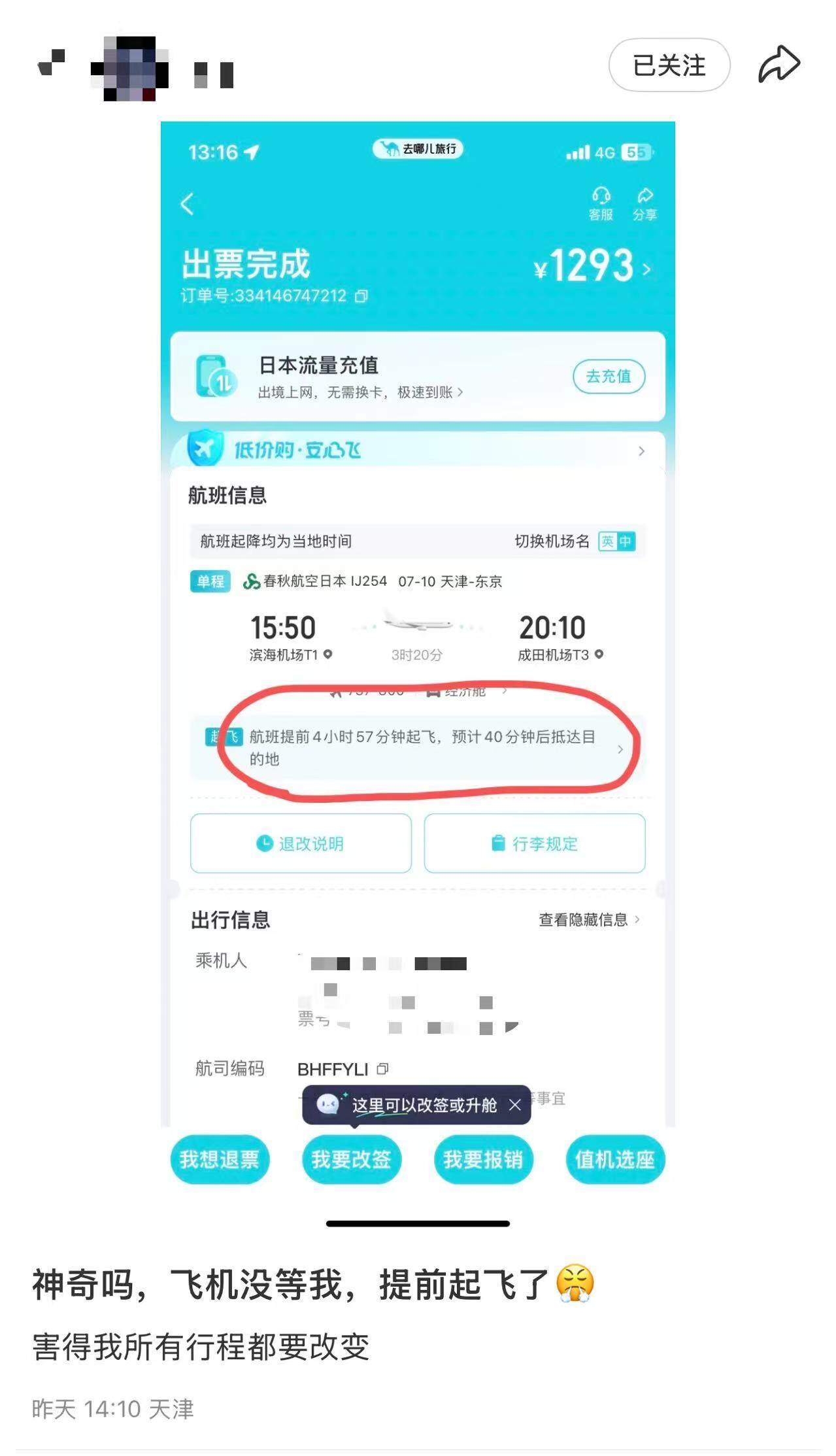  网友发帖称飞机提前几个小时起飞