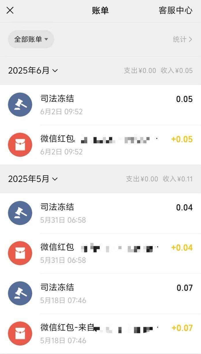 王喜民的微信零钱账户也被冻结，抢到红包后随即被司法冻结