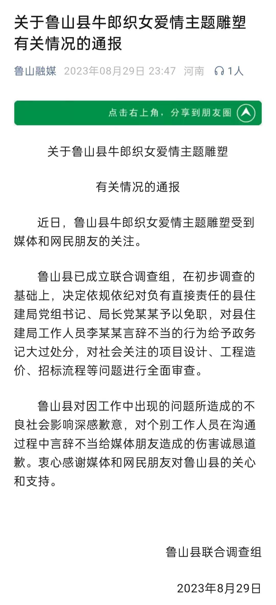  △2023年，鲁山县曾对此事发出通报。