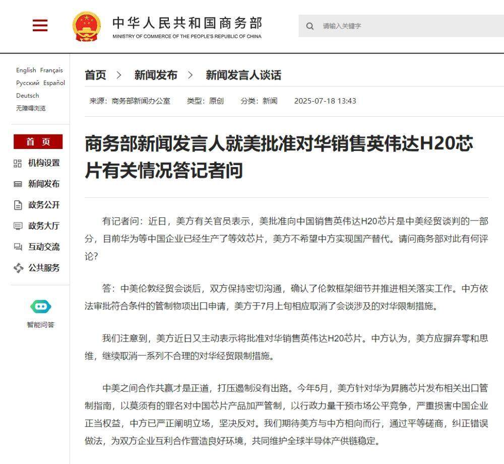 商务部网站截图