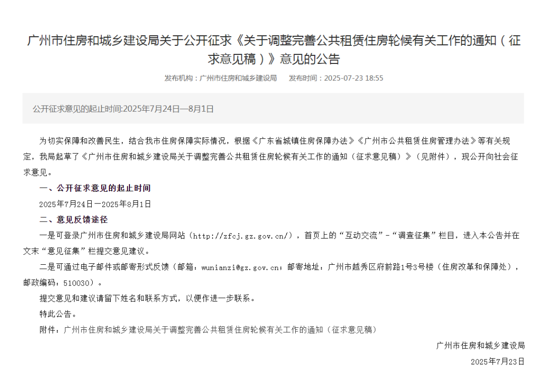 本次征求意见稿