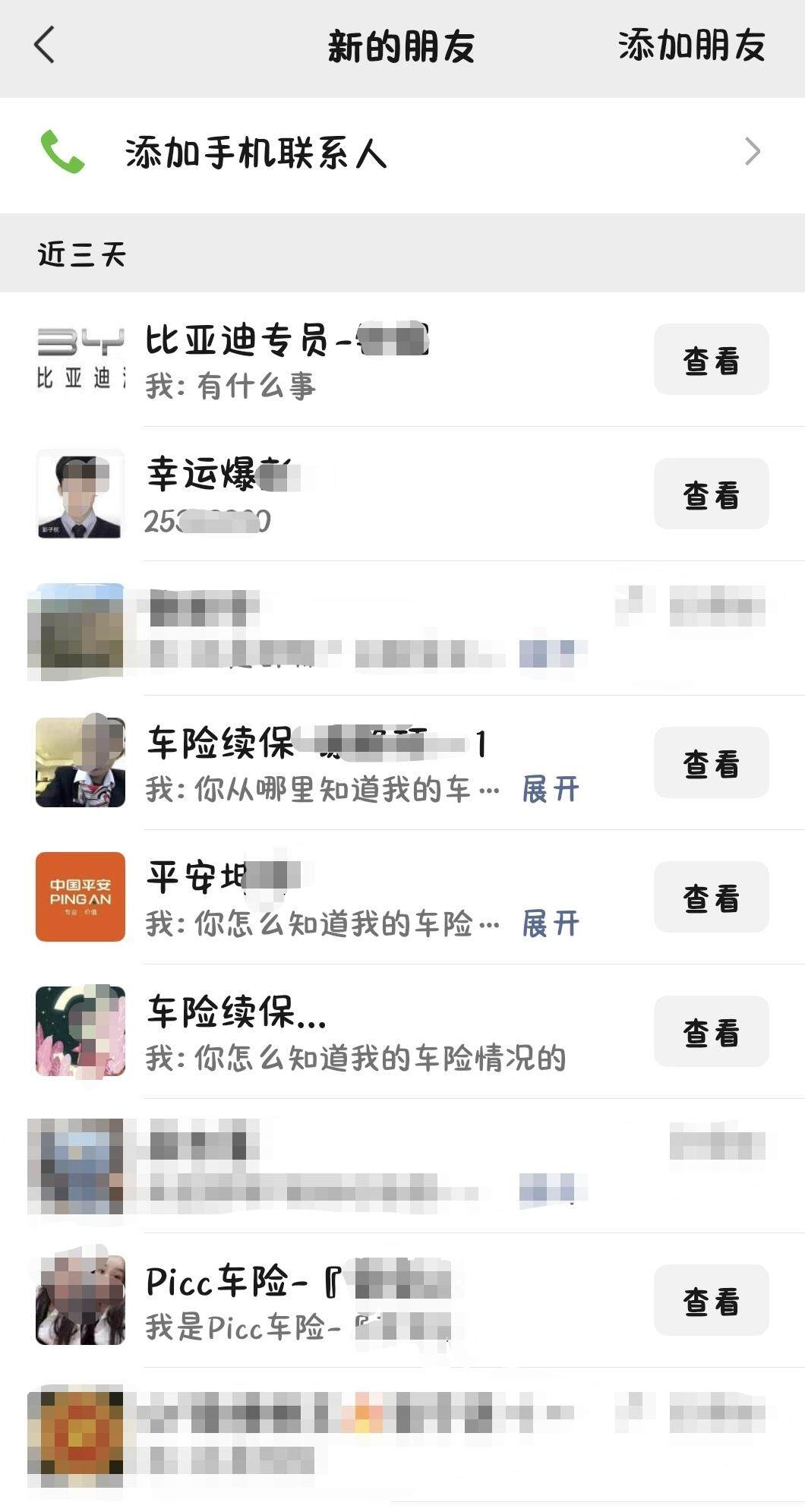 车险临期，推销员们的微信好友添加申请不断