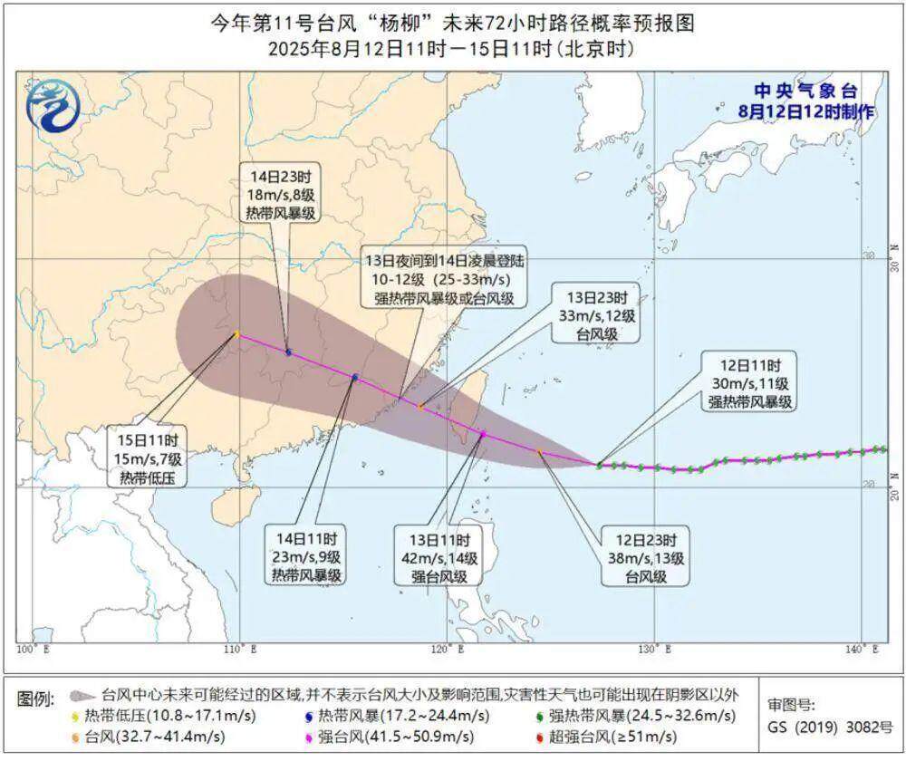 中央气象台8月12日12时对台风“杨柳”的路径和强度预报