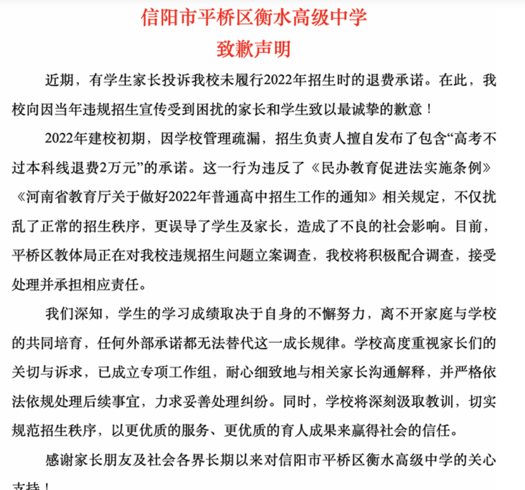  相关学校发布的致歉声明。图源网络