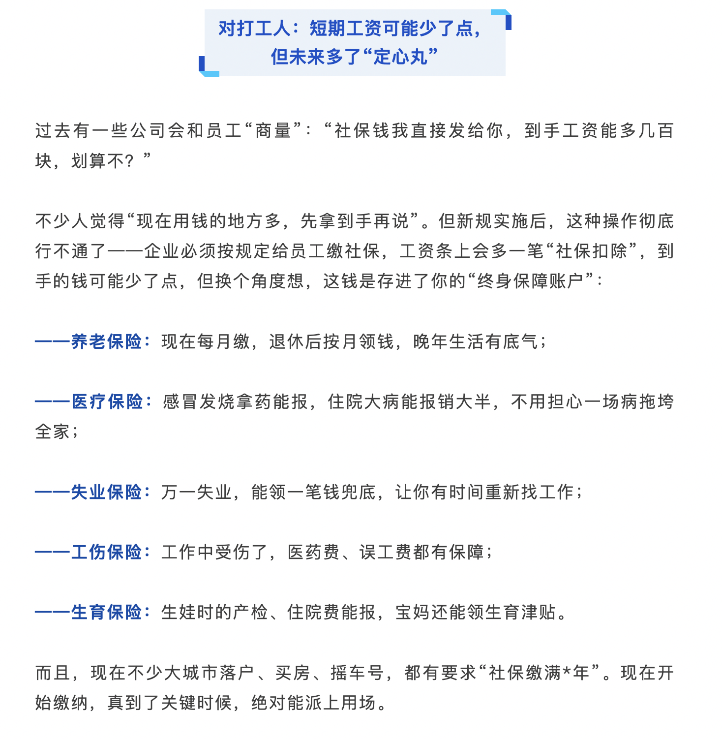 缴纳社保的好处 图/国是直通车