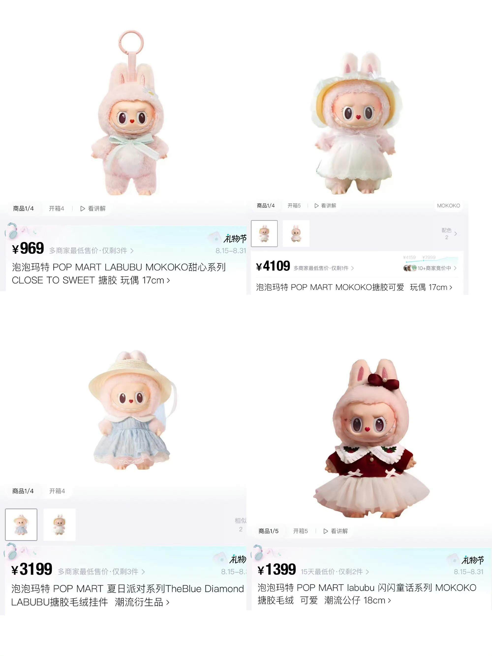 在二手平台上炒出高价的泡泡玛特新品