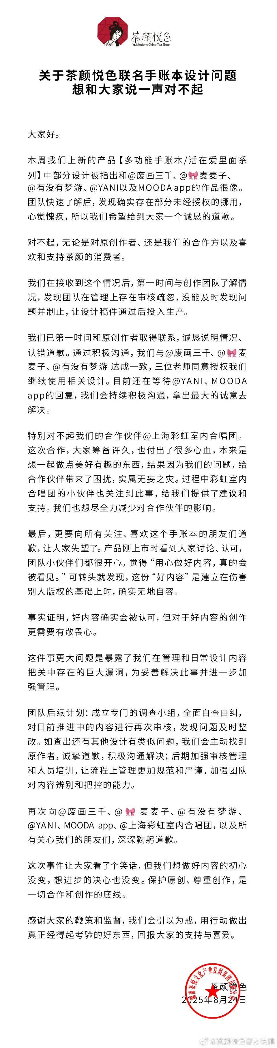  茶颜悦色官方微博