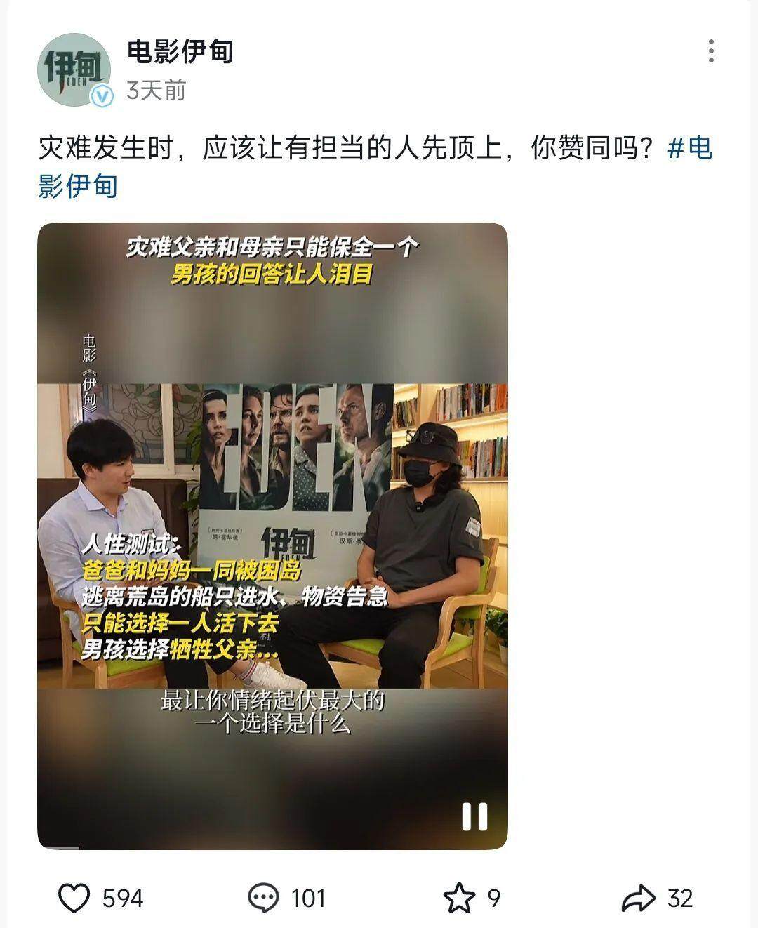  电影《伊甸》片方发布多个讨论“灾难来临牺牲父亲还是牺牲母亲”等议题的短视频。图源短视频平台
