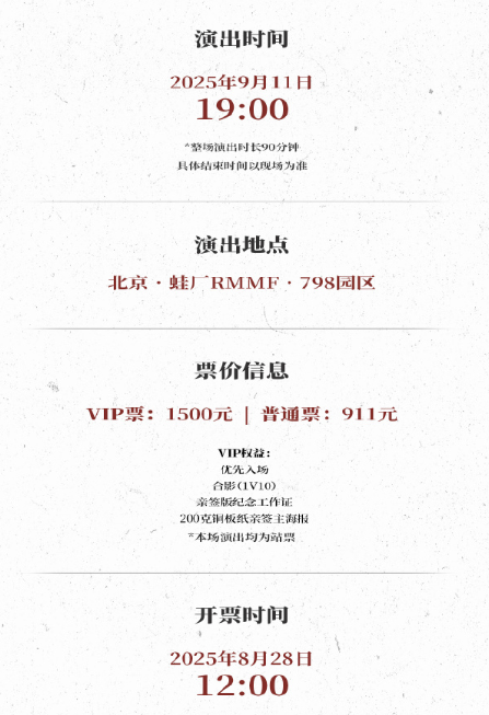 音乐会信息截图