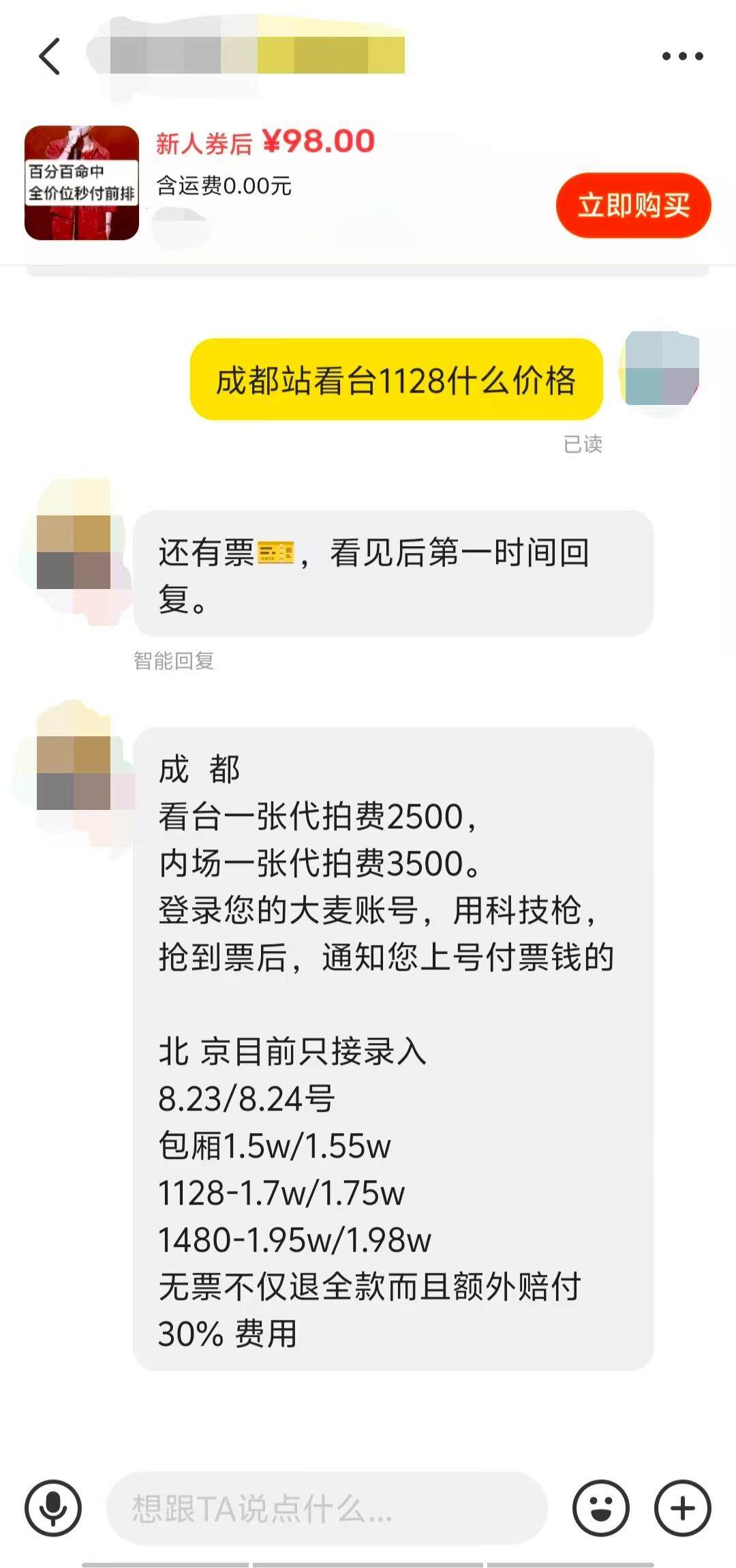  代拍费比演唱会门票还贵