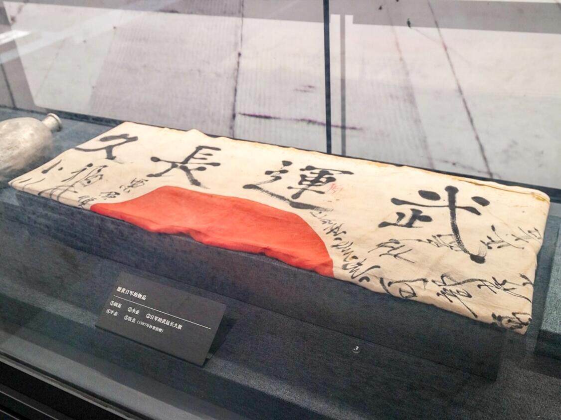 广东革命历史博物馆展出的缴获日军的武运长久旗。羊城晚报记者 刘畅 摄
