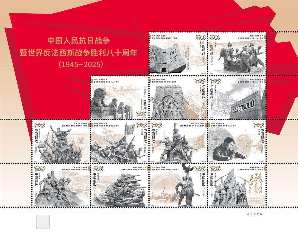  纪念邮票1套13枚表现“铭记历史、缅怀先烈”主题