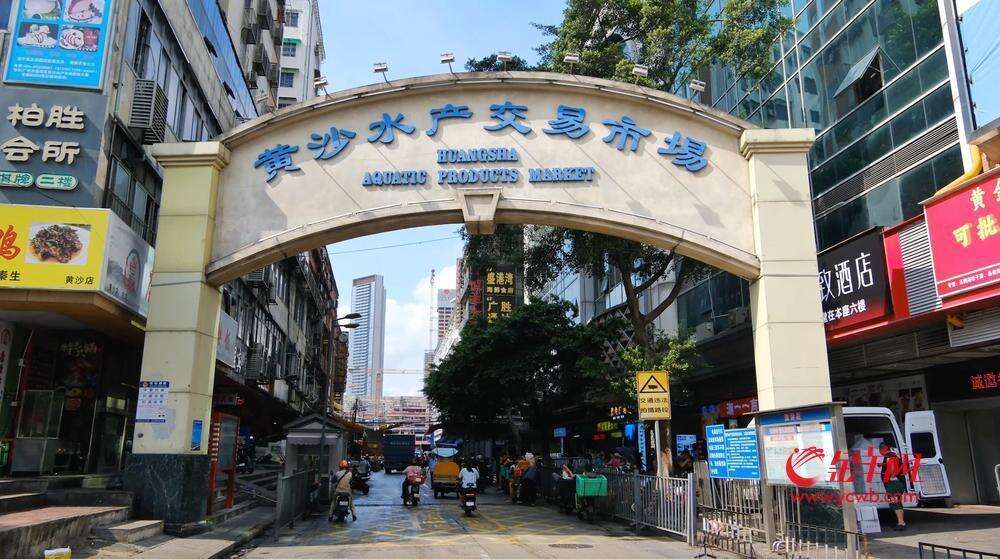 “买海鲜，到黄沙”是黄沙水产市场留下的响当当名片